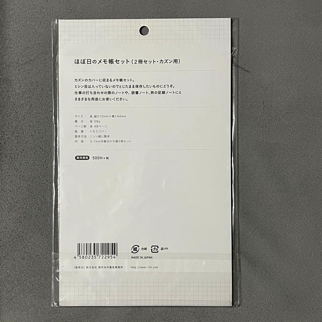 Hobonichi Memo Pad Set (1 book, Cousin size)