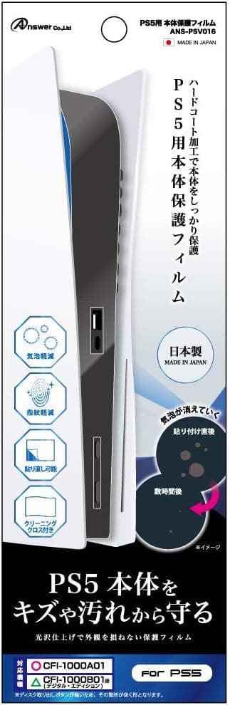 Answer PS5 Console Protective Film, Glossy Surface Protection, Made in Japan Film, Scratch Prevention